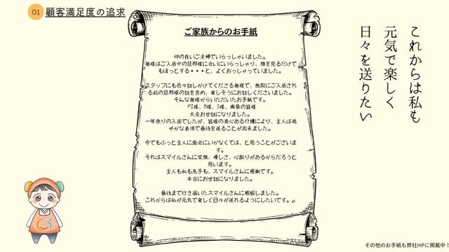 家族からの手紙 掲示物 施設内にはご家族からの心温まるメッセージが掲示されています。入居者様に安心感を提供します。