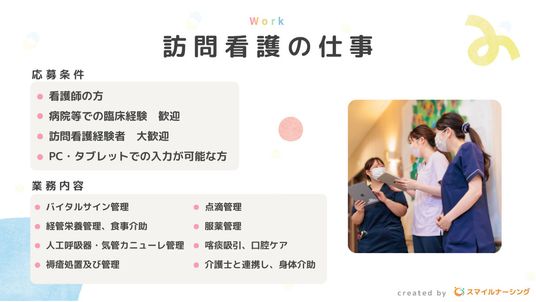 訪問看護の仕事説明