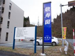 建物外観と案内看板