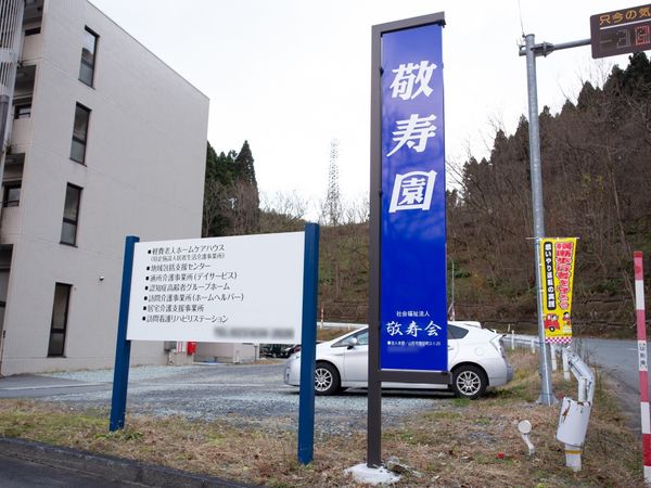 建物外観と案内看板