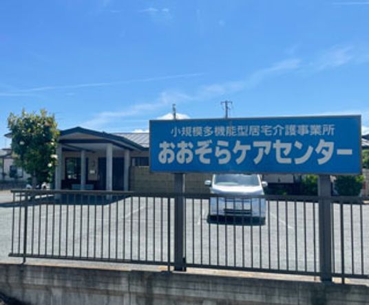 看板のある施設外観  