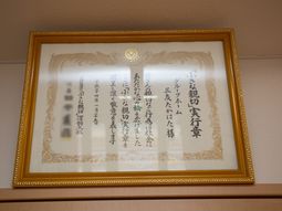 金色の額縁の賞状