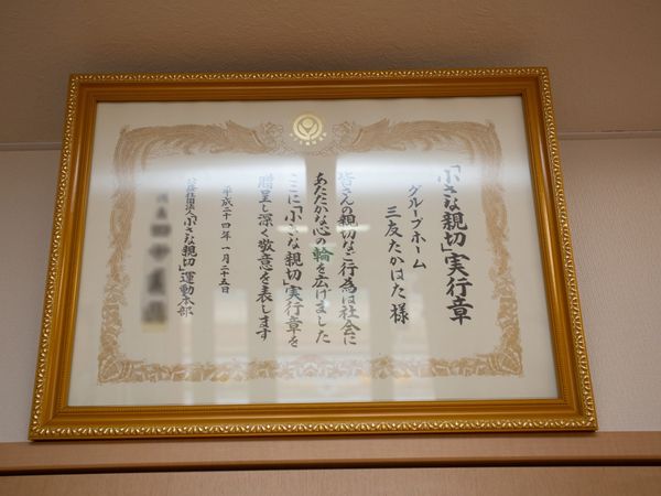 金色の額縁の賞状