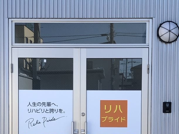 リハプライド釧路の外観