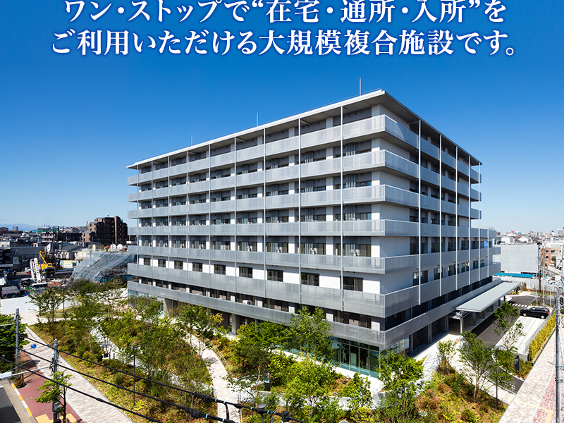 デイサービスセンター梅ヶ丘の外観