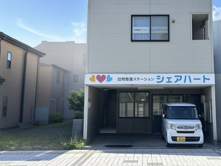 合同会社訪問看護ステーションシェアハートの外観