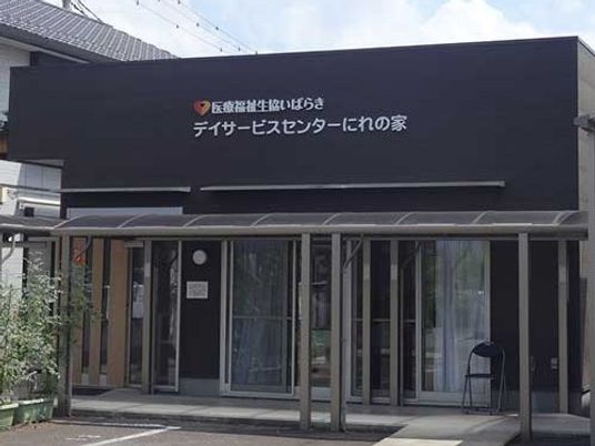 デイサービス外観  