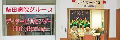 楽しげな会話の居室