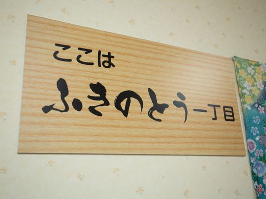 ここはふれあい一室