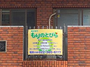 もりのとびら看板  