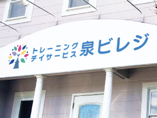 立派な柱のある看板