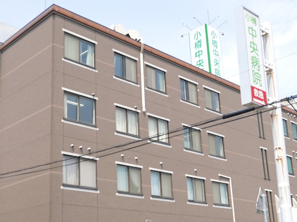 医療法人社団北匠会 小樽中央病院の外観