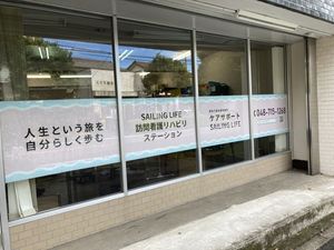 訪問看護事業所の窓辺  