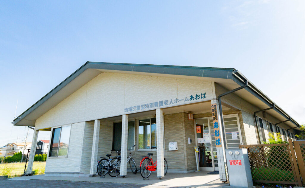 短期入所生活介護事業所あおばの外観