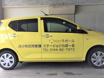 苫小牧訪問看護ステーションらぽーるの外観