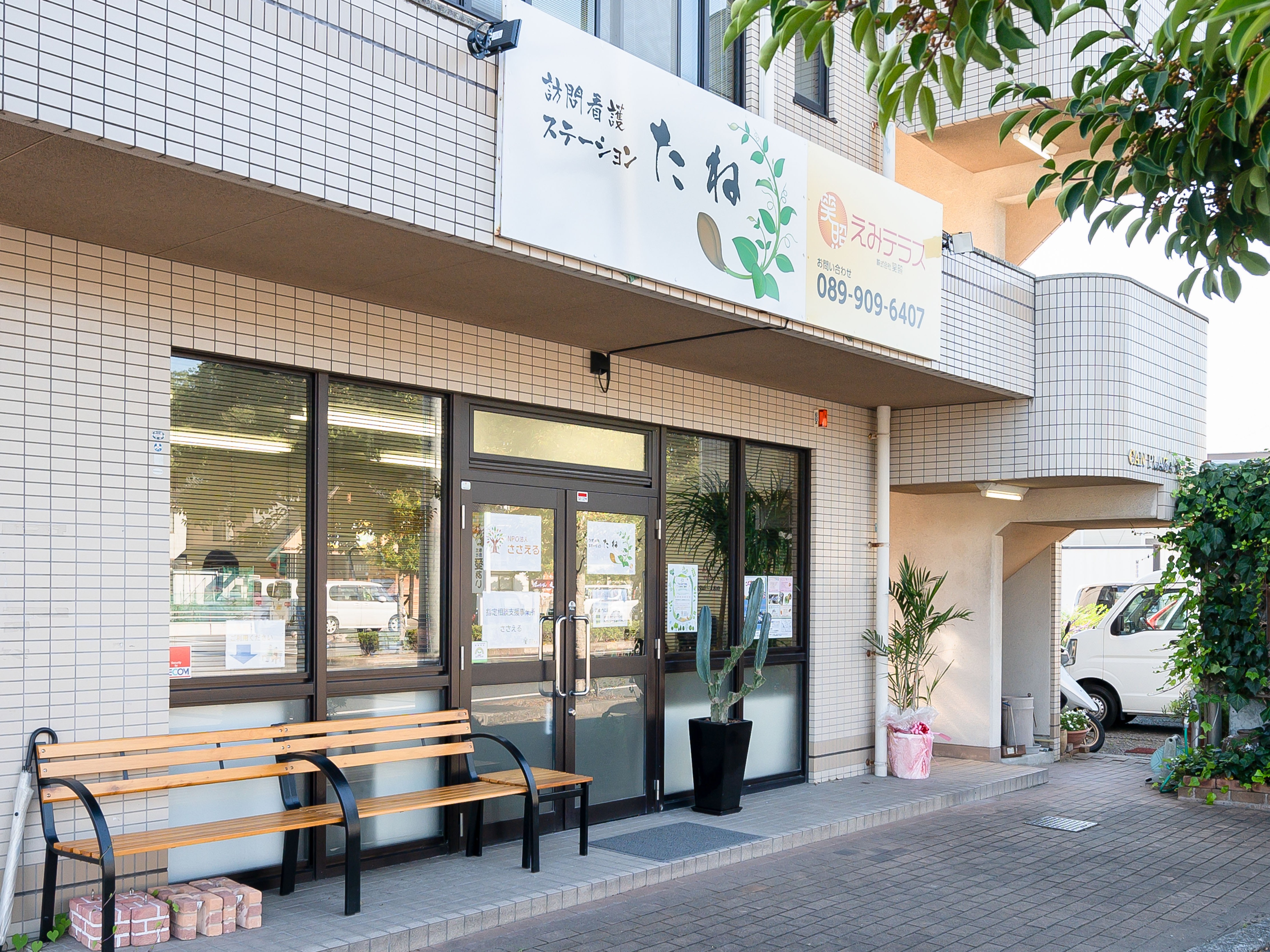 訪問看護ステーションたねの外観