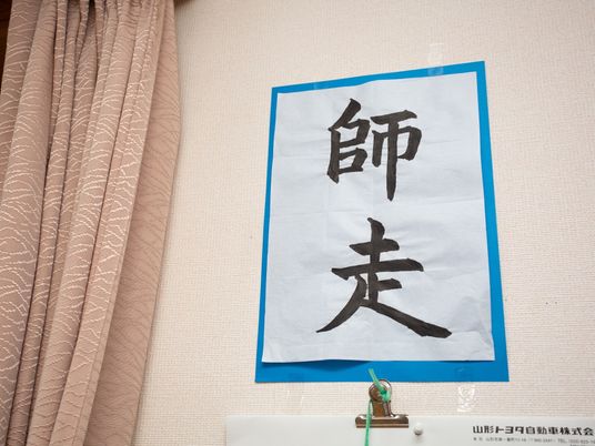 書道作品が掲示された壁
