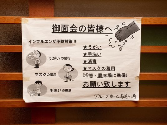衛生指導掲示物
