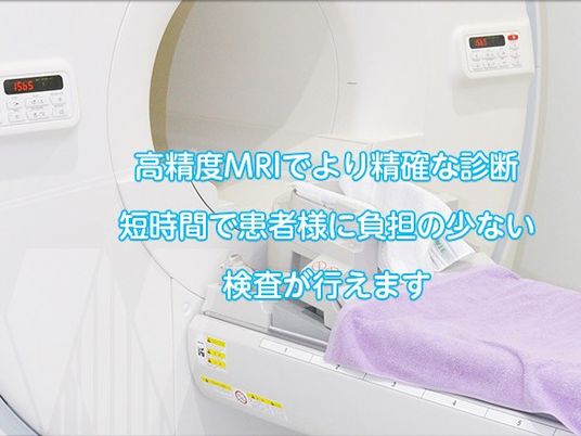 MRI検査機器の様子  