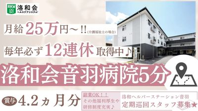 スタッフ募集案内