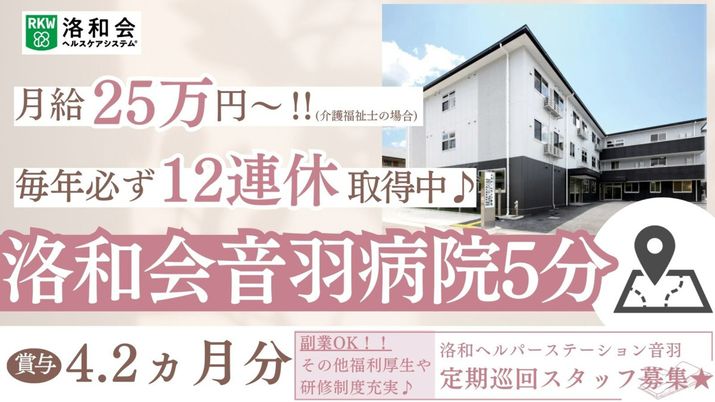 スタッフ募集案内
