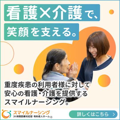笑顔のスタッフと利用者