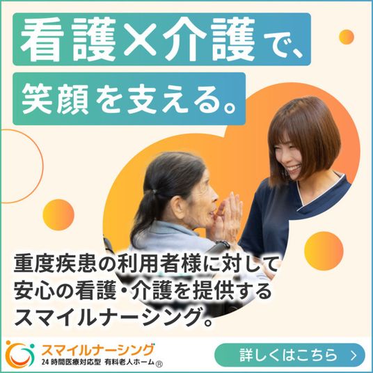 笑顔のスタッフと利用者