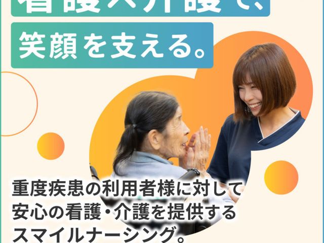 笑顔のスタッフと利用者 スタッフイメージ 利用者とのコミュニケーションを大切にした温かい職場です。笑顔での接客を心掛けています。