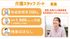介護スタッフの募集画像