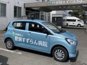 送迎車のある病院外観  