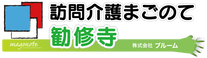 まごのて勧修寺 介護職・ヘルパー（夜勤専従）（パート・アルバイト）
