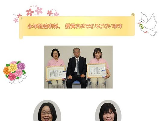 表彰掲示物  