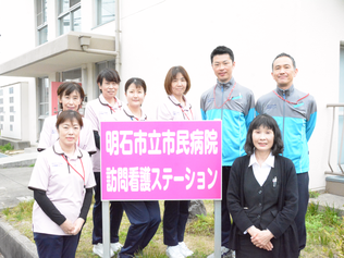地方独立行政法人明石市立市民病院訪問看護ステーションの外観
