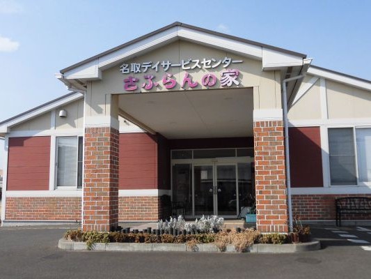 さふらんフィット名取の外観