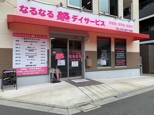 デイサービスの外観  