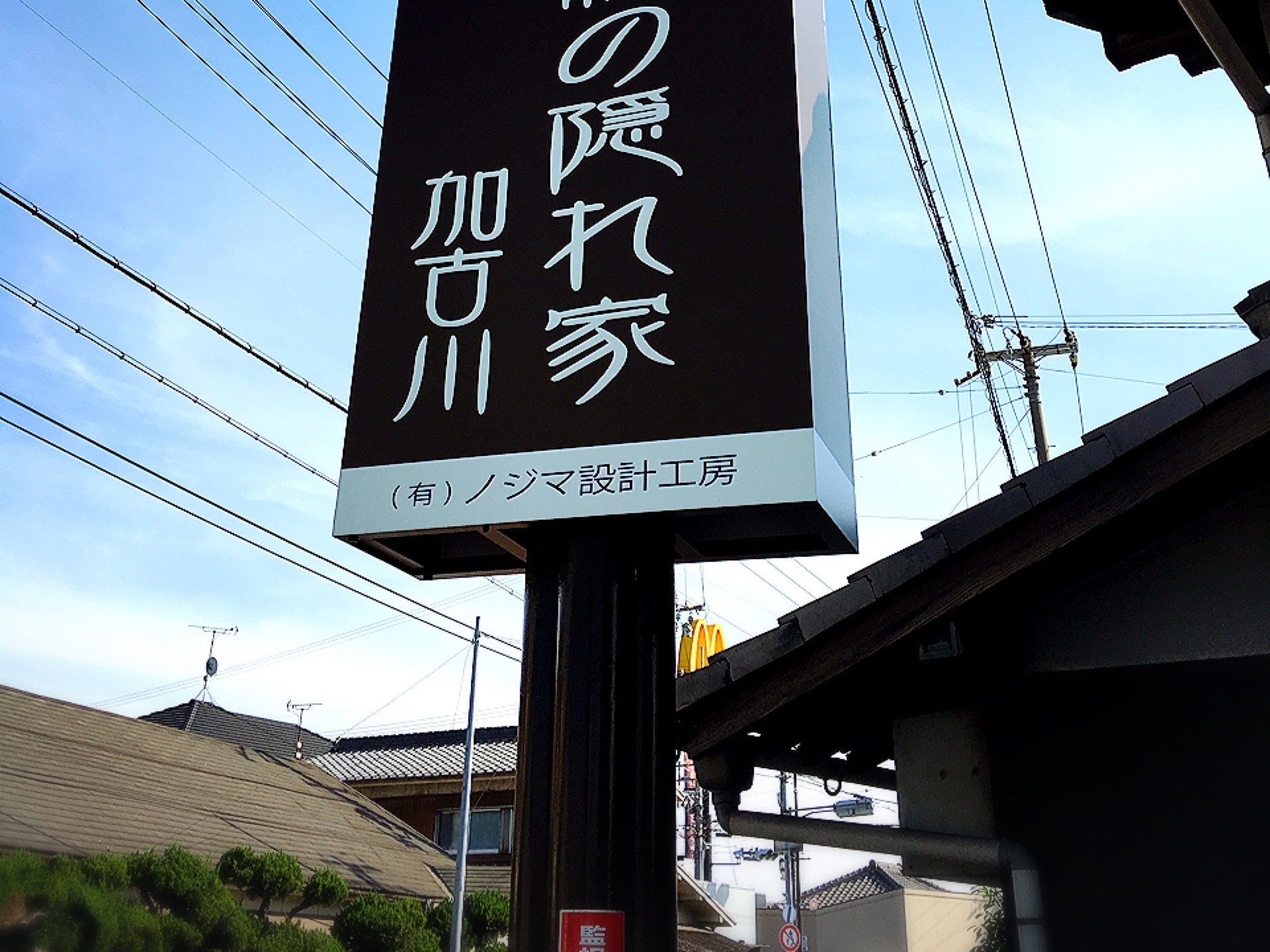 デイサービス昭和の隠れ家加古川の外観