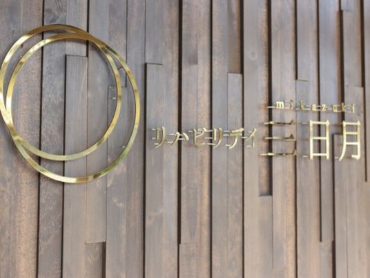 木目調の看板  