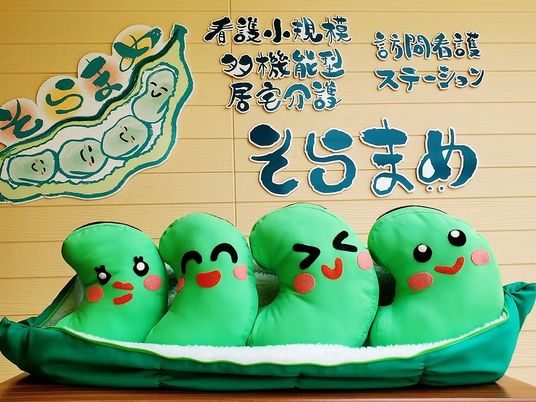 そらまめの看板  