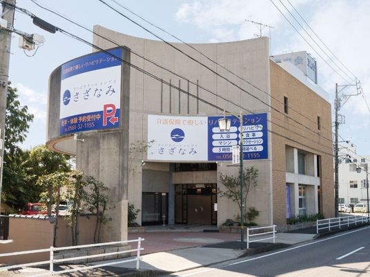 介護施設の外観  