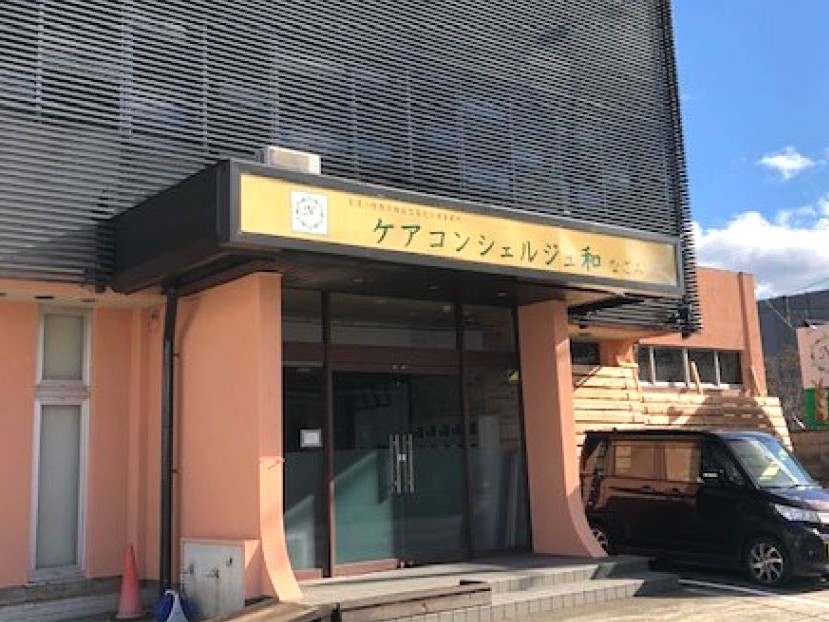 訪問看護ステーションナーシングなごみの外観