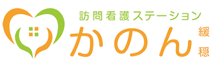訪問看護ステーション看板