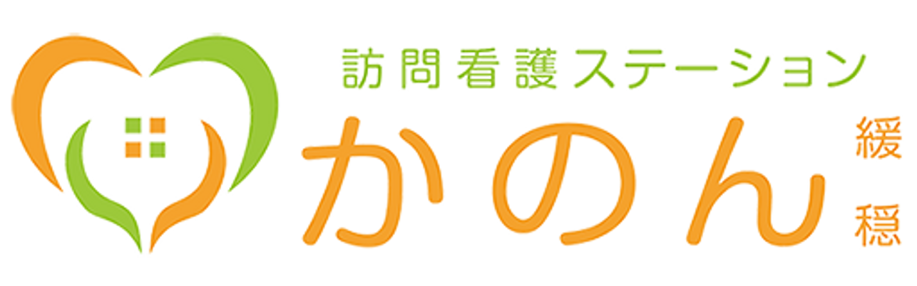 訪問看護ステーション看板