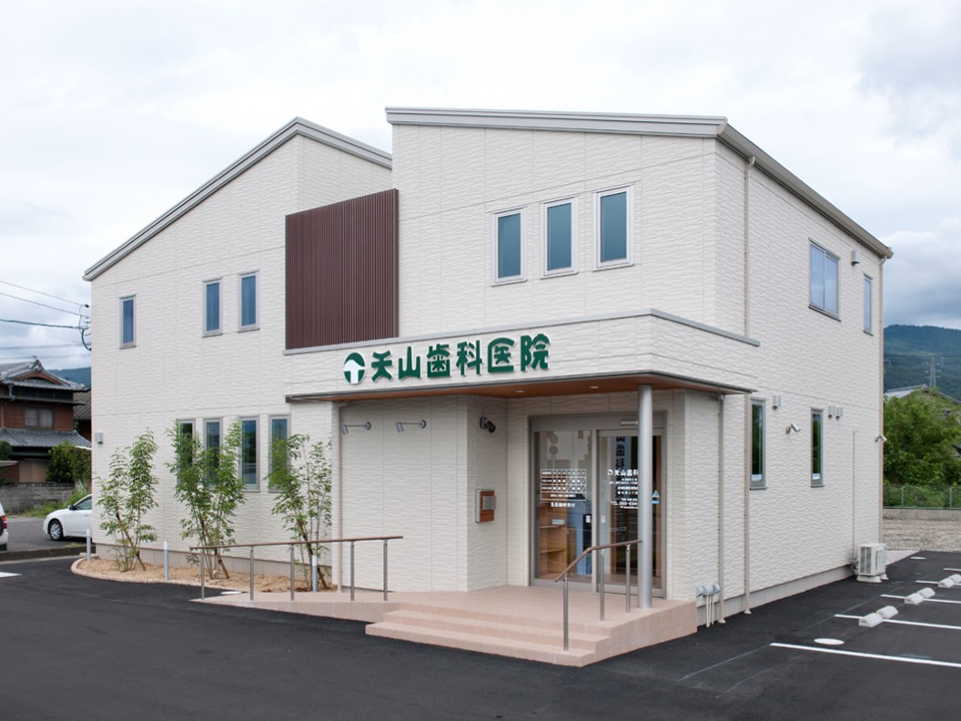 天山歯科医院の外観
