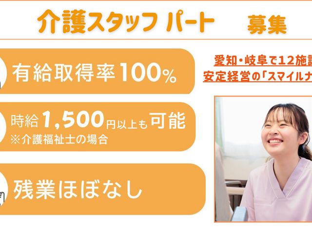 笑顔の女性スタッフ スタッフイメージ 明るい環境で働ける介護スタッフの募集です。有給取得率100％で働きやすさが魅力です。