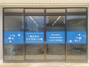 株式会社 ケアサポート希の外観