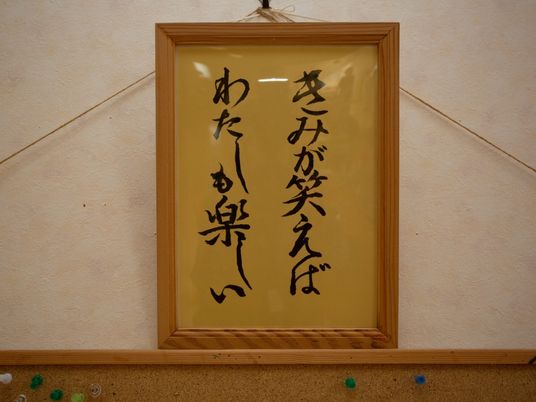 書かれた額縁の掲示物