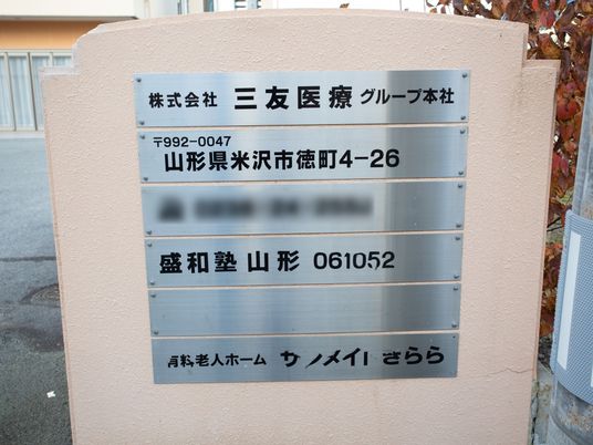 看板のクローズアップ
