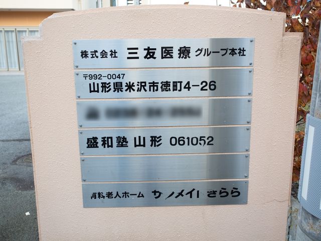 看板のクローズアップ 施設設備 明確な情報表示で安心感を与える看板です。案内板から施設の詳細を知ることができます。