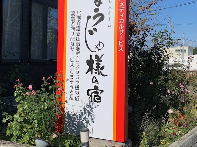 ヘルパーステーションほまれの外観