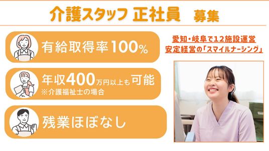 笑顔のスタッフイメージ